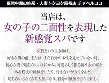 Tablet Screenshot of chapelcoco.jp